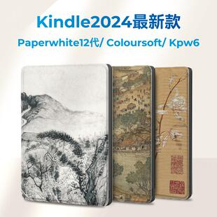 适用kindle paperwhite12代保护套7英寸kpw6壳2024新款Colorsoft休眠唤醒软壳SA569P型号paperwhite6国风硬壳