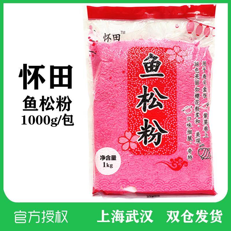 怀田樱花寿司材料 鲜艳红樱花粉/鱼松粉 1kg 寿司红鱼粉全国包邮