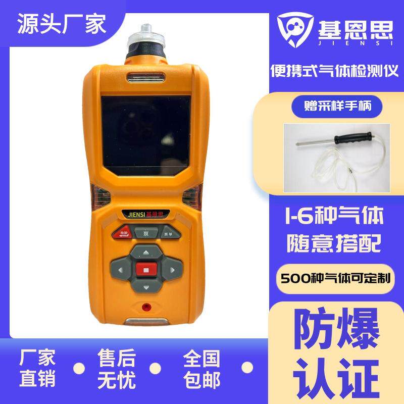 基恩思六合一气体检测仪可携式氧气二氧化碳硫化氢浓度报警分析仪