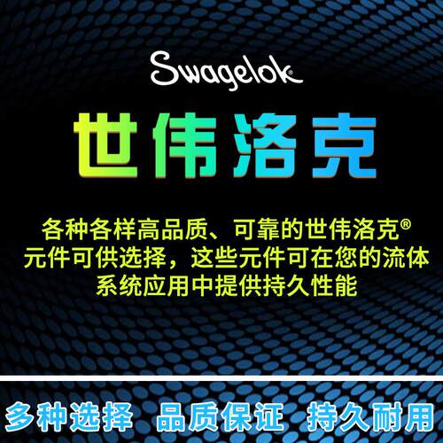 Swagelok世伟洛克(SS-8-VCR-6-810) VCR接头 1/2 inx1/2 in卡套