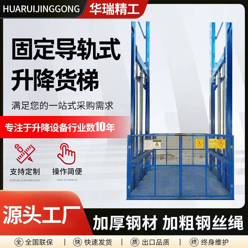 升降货梯液压升降机链条式厂房货物提升机大吨位工业导轨升降平台