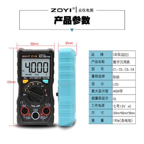 众仪ZT-C1C2C3C4数字万用表电容维修防烧家用便携快速多用表小表