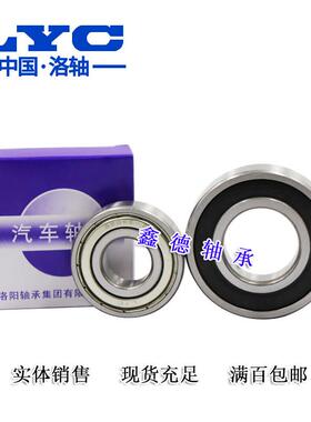 洛阳轴承 LYC 原装6207 6208 6209 6210 6211 6212 6213 E- RS RZ