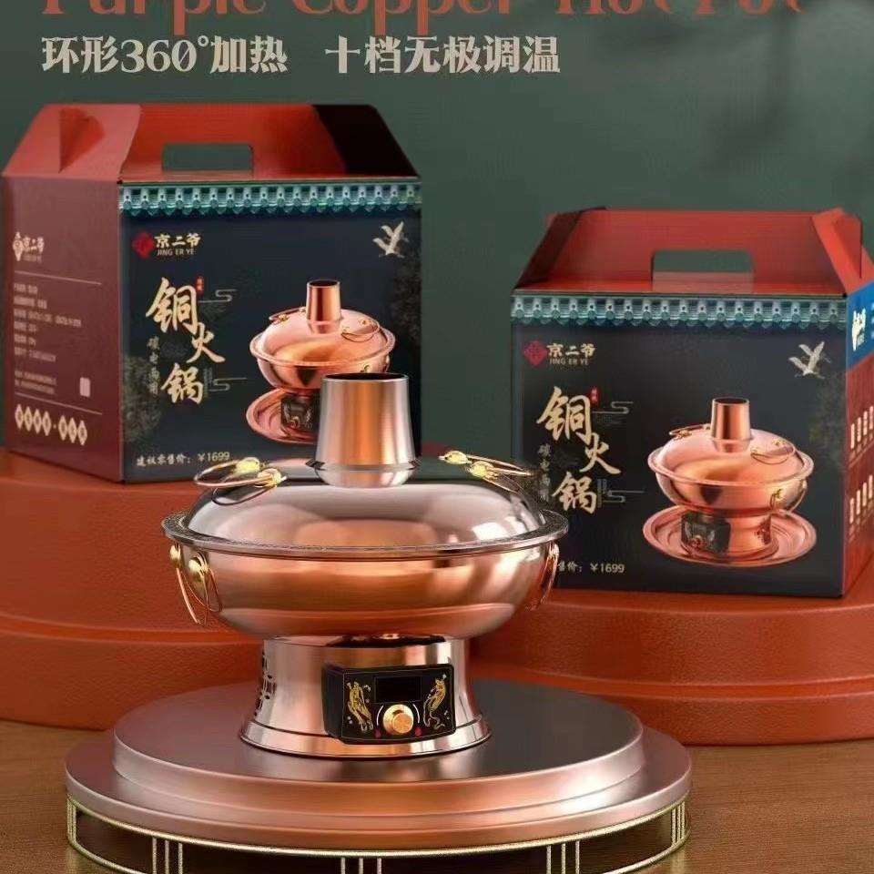 京二爷紫铜火锅电碳两用加厚涮羊肉鸳鸯锅木炭插电家用电火锅