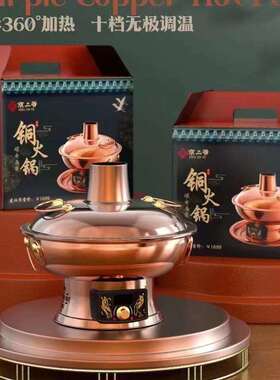 京二爷紫铜火锅电碳两用加厚涮羊肉鸳鸯锅木炭插电家用电火锅