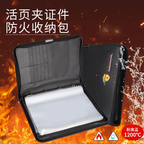 活页夹证件防火收纳包家用户口本疫苗证书卡包盒册分类防水文件袋