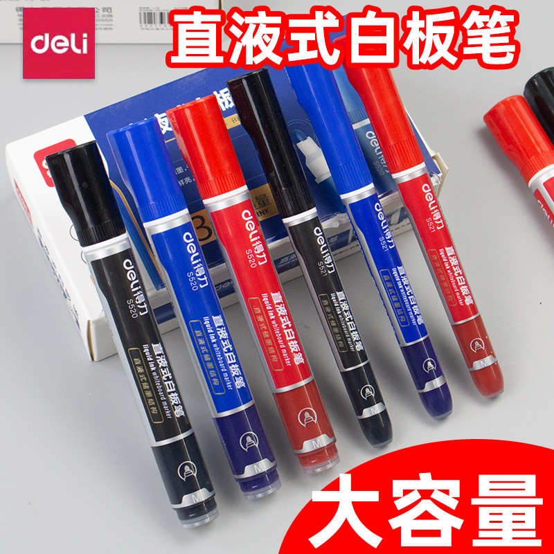 得力直液式白板笔可擦儿童写字无毒黑红蓝画板笔教师白板用笔S520