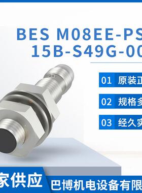 BALLUFF巴鲁夫BES M08EE-PSC15B-S49G-003/标准传感器BES00CJ振动