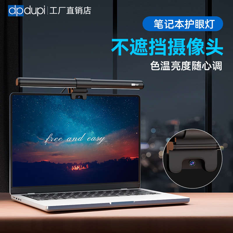 德普笔记本护眼灯办公学习智能电脑显示器补光屏幕挂灯不挡摄像头