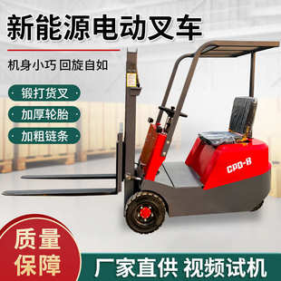 叉车0.5吨电动液压升降堆高车仓储搬运 小型电动叉车1吨三轮座驾式
