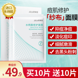 水杨酸面膜祛痘淡化痘印补水保湿收缩毛孔控油修复男士女专用