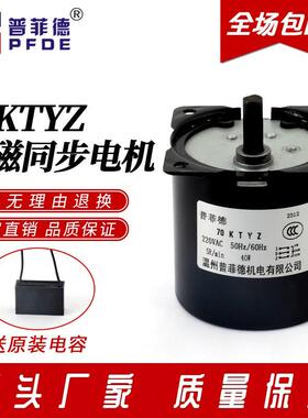 70KTYZ交流同步电机40W微型低速永磁正反转小马达220V齿轮减速机