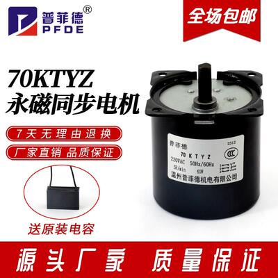 70KTYZ交流同步电机40W微型低速永磁正反转小马达220V齿轮减速机