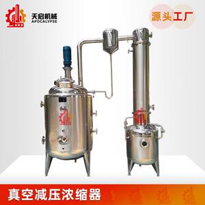 厂家直供真空减压浓缩机组小型多功能不锈钢蜂蜜低温浓缩机定制