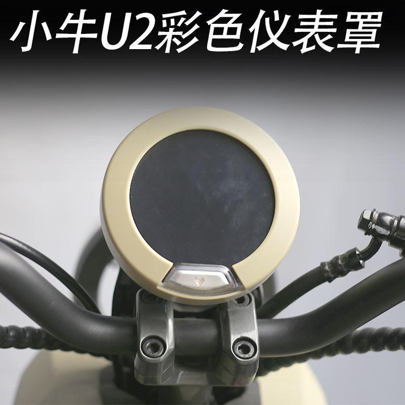 佐华适配2024款UMAX/彩色仪表罩 U2/u1E防水仪表盖配件