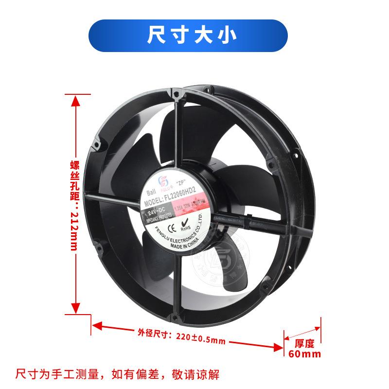 丰陆直流24V排风扇FL2206HD2 22厘米大风量机箱轴流风机20060/24V