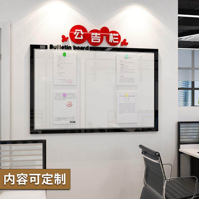 广告牌、白板、墙面贴纸、可擦除磁吸引公司、企业文化、墙面、办