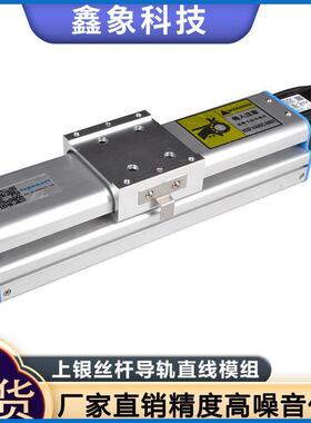 鑫象S8-05-F0丝杆直线模组 高精度线性模组 滚珠直线螺杆滑台模组