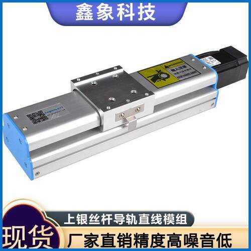 S8-05-F0丝杆直线模组高精度线性模组滚珠直线螺杆滑台模组