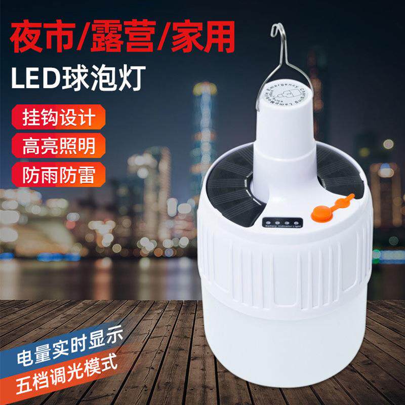 超亮遥控太阳能充电灯泡家用移动LED夜市灯摆摊照明无线停电应急