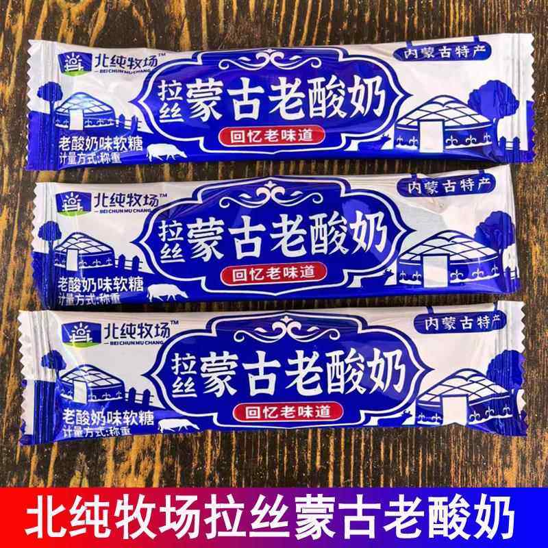 北纯牧场拉丝蒙古老酸奶老酸奶味软糖独立小包装开袋即食