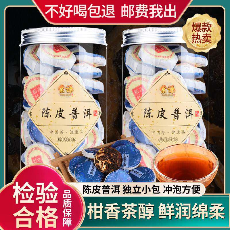 棠谦新会陈皮普洱茶云南古树宫廷普洱熟茶柑普茶橘子小茶圆饼罐装