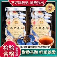 棠谦新会陈皮普洱茶云南古树宫廷普洱熟茶柑普茶橘子小茶圆饼罐装