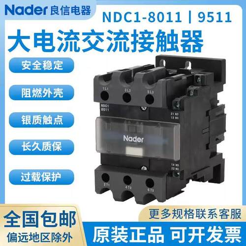 NDC1-8011交流接触器NDC1-8040Nader上海良信电器220V50/60Hz