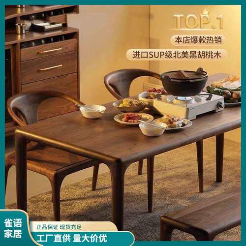 北美黑胡桃木餐桌全实木长方形吃饭桌子家用北欧原木家具书桌茶桌