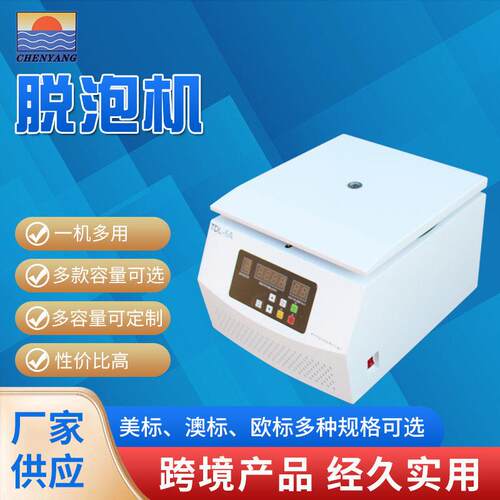 源头工厂供应TDL-5A离心脱泡机55CC可配30CC多种胶管包邮