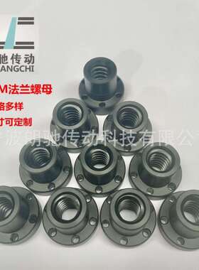 T型梯形螺纹POM聚甲醛塑料法兰静音螺母TR16 TR20 TR24 TR30 TR40