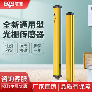 置 意普ESN系列安全光栅传感器光幕红外线光电保护器TYX冲床保护装