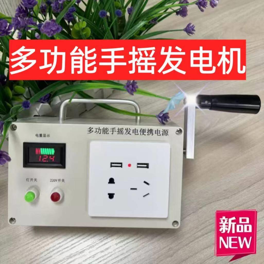 手摇发电机应急手动220V战略储备大功率家用两用多功能手摇发电手