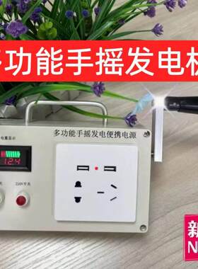 手摇发电机应急手动220V战略储备大功率家用两用多功能手摇发电手