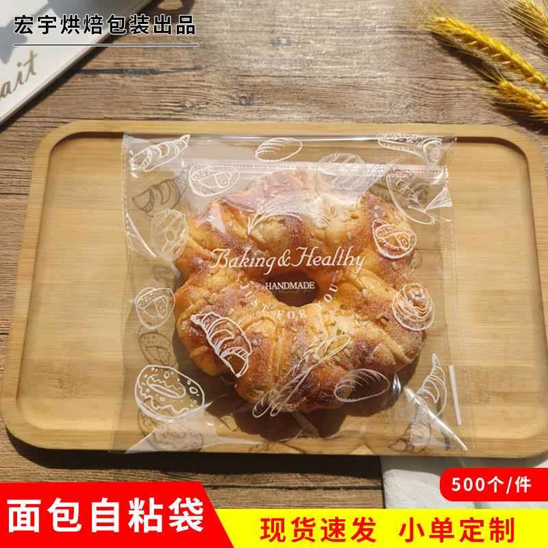 面包包装袋贝果吐司小面包单独袋子自封透明塑料自粘食品烘焙包装