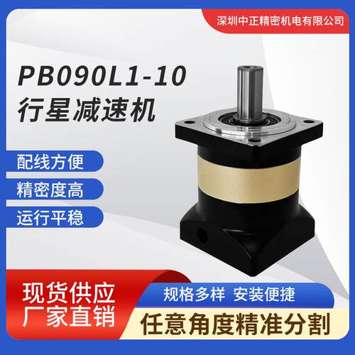 经济型行星减速机 PB080L1-10-19-70 厂家 供应 行星减速机