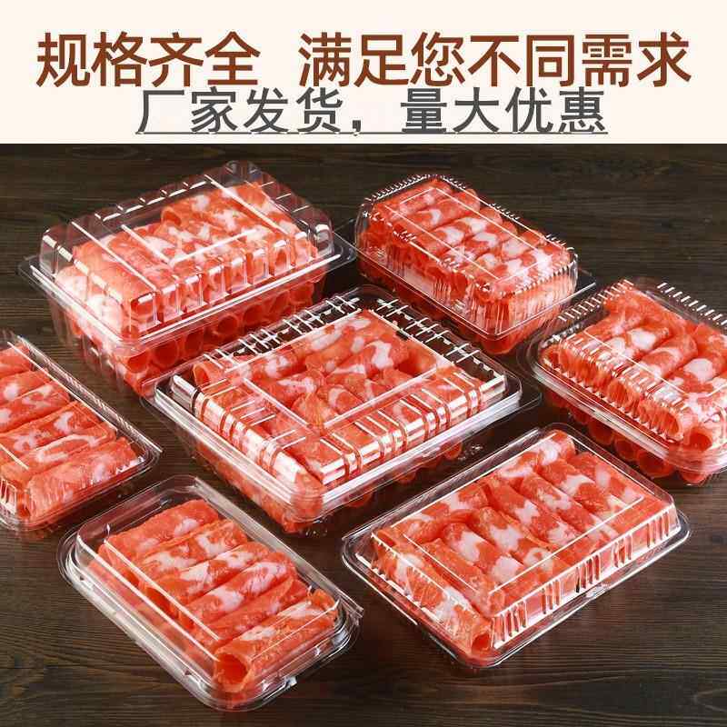 一次性牛肉卷包装盒肉片保鲜冷冻500g透明带盖猪肉卷羊肉卷打包盒