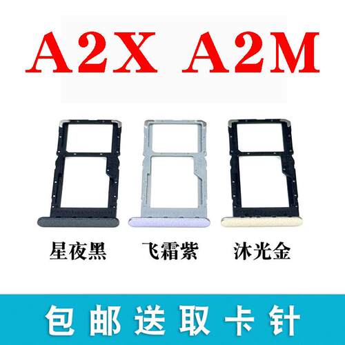 适用於OPPO A2X卡托卡槽卡拖 a2X卡托 A2M手机SIM 插卡架子卡座