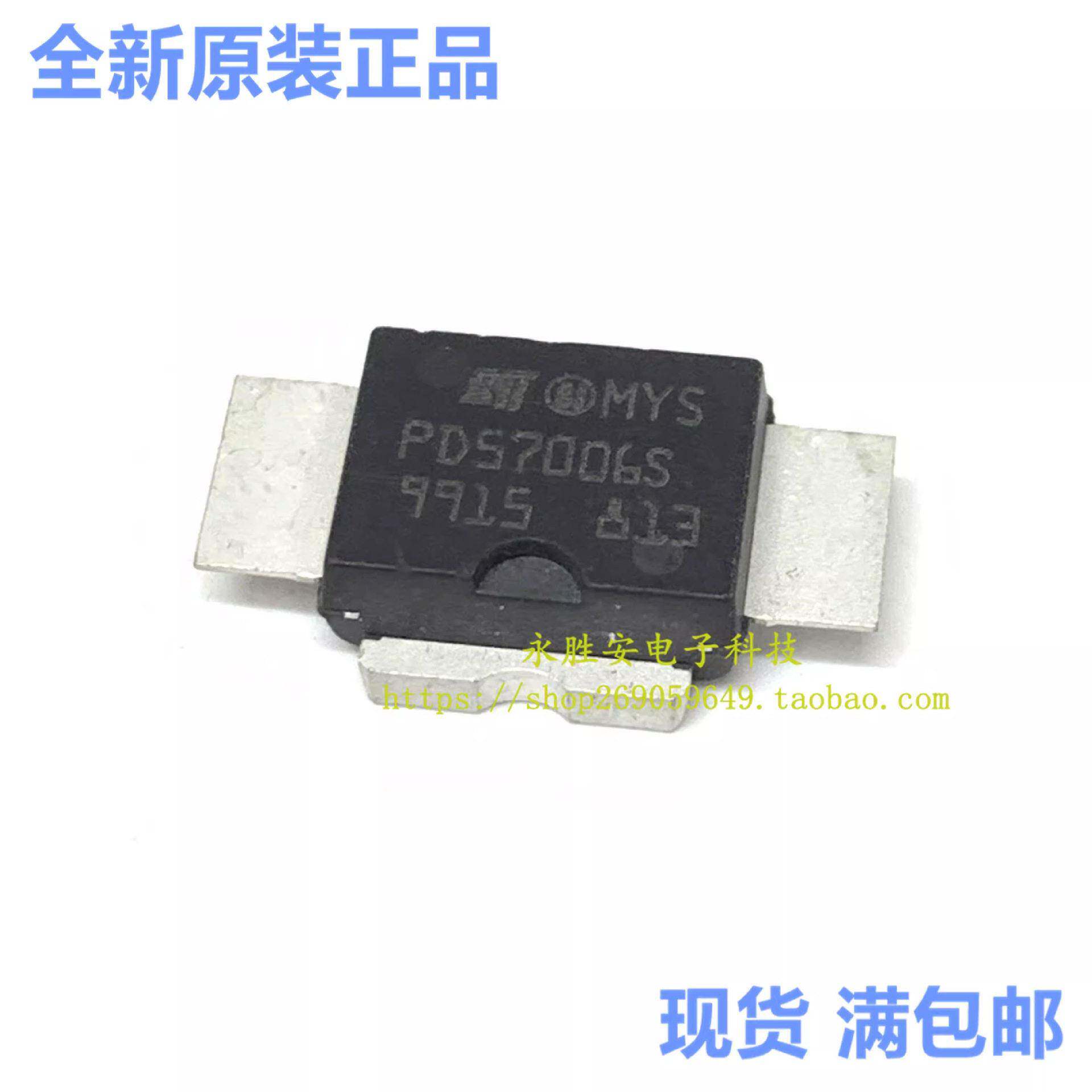 原装ST频管 PD57006 PD57006S-E 贴片大功率MOS管 射频 晶体管
