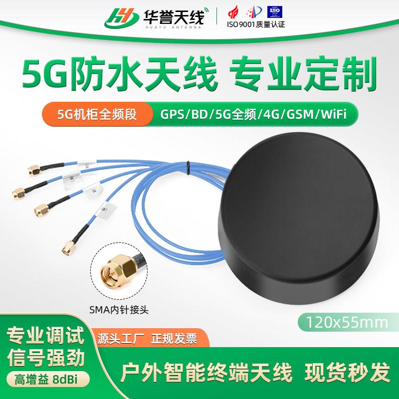 5G MIMO机柜天线基站天线GPS北斗BD定位 CPE路由器天线5G通讯天线