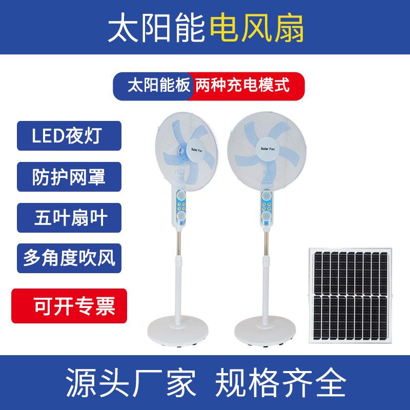 落地太阳能电风扇工厂车间办公室风扇大风量太阳能板工业落地风扇