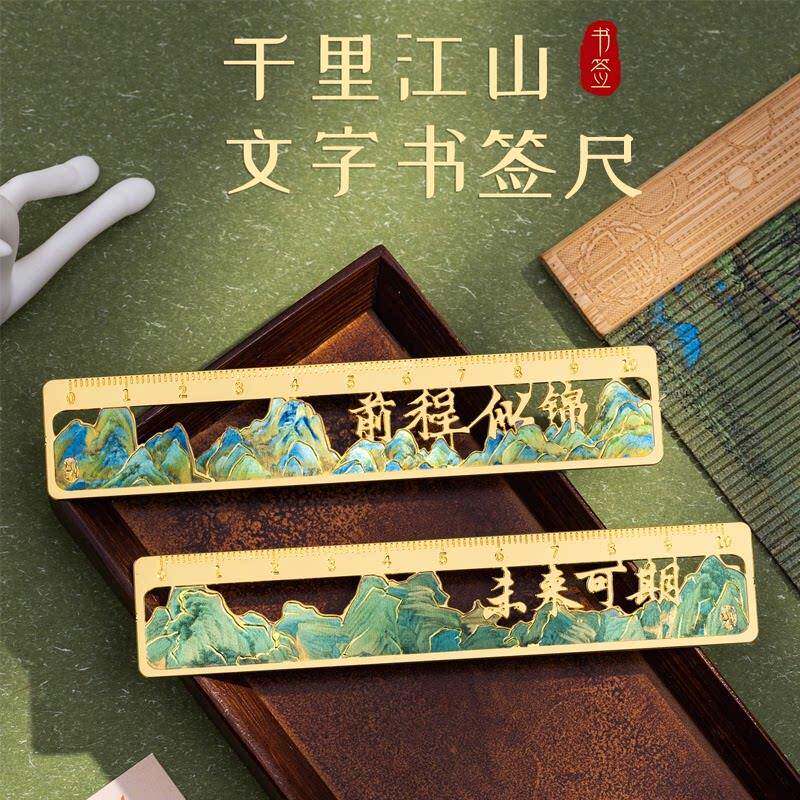 尺子书签定制古典中国风毕业礼物文具黄铜金属尺子镂空书签古风故