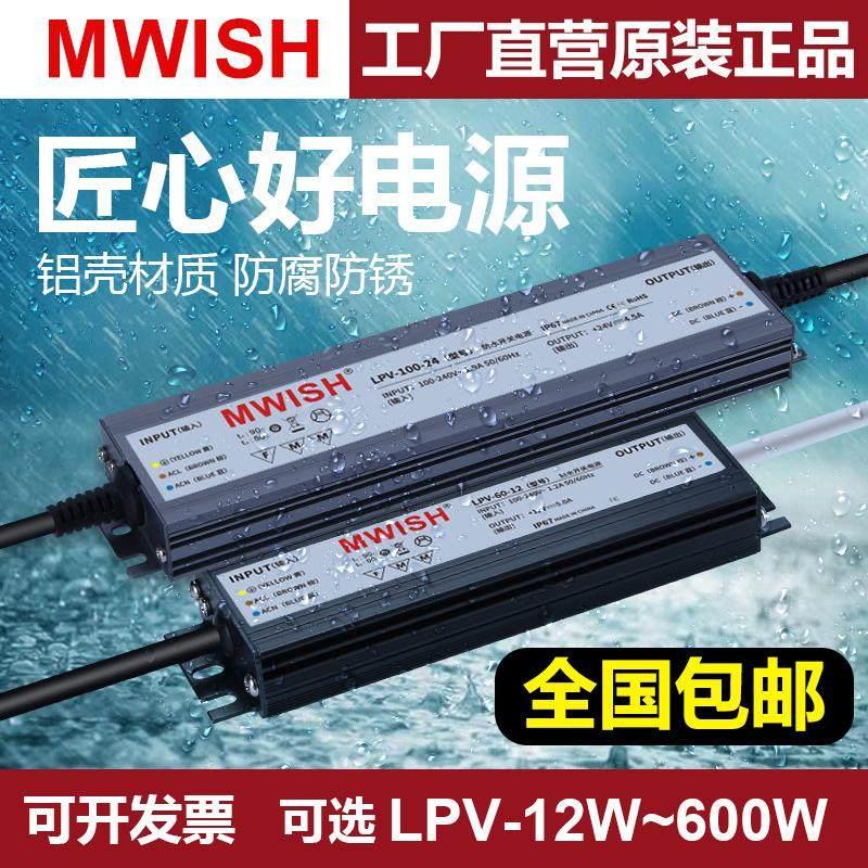深圳明伟防水LPV-400W500W开关电源220转换12V24V灯带变压适配器