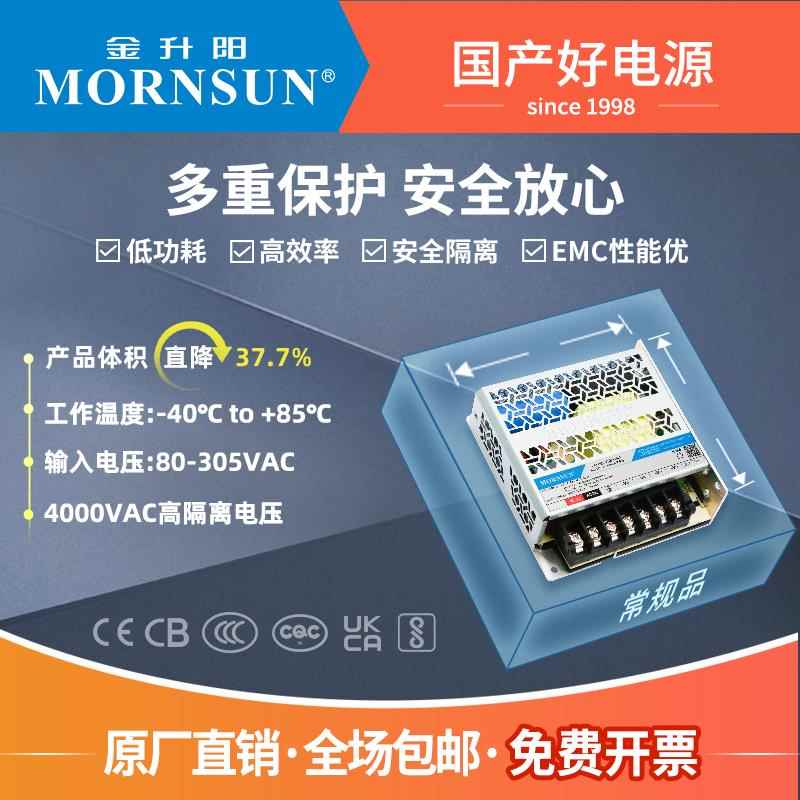 金升阳电源35-350wLM-R2系列小体积开关电源变压器220转12v24v36v