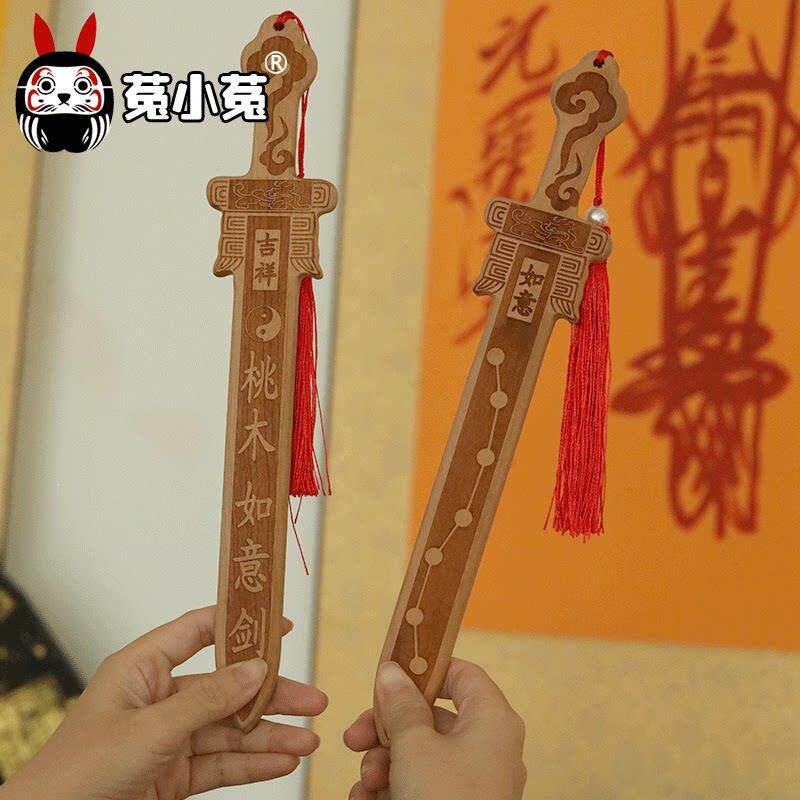 菟小菟 会星座的兔子 陈靖韬 桃木剑二代 家居装饰 摆件 已激活