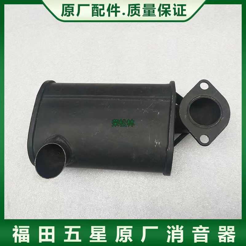福田五星柴油农用三轮车消音器发动机排气管原厂配件小金刚烟筒