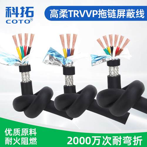 供应TRVVP控制屏蔽高柔性软电缆2000万次耐弯折2-40芯机械电源线