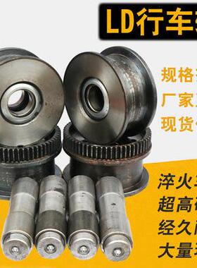 起重机行车轮 LD200/300/400 电动单梁/龙门吊/ 天车端梁行走轮