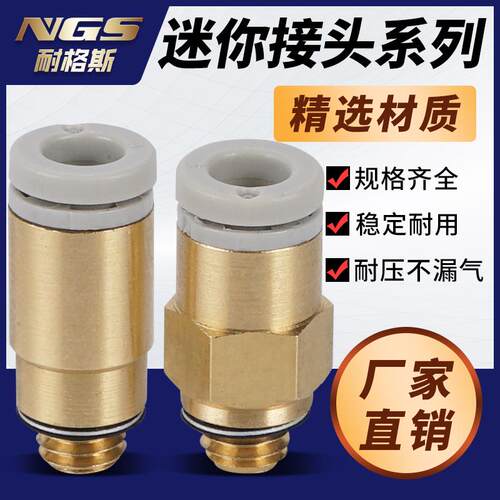 KJH04-M5迷你接头KJS03-M3内六角KJW微型快插KJL06-M6/KJF23-01S