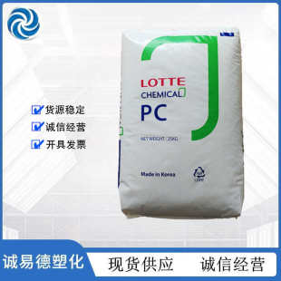 抗紫外线 透明级 高刚性 聚碳酸酯 PC塑料 韩国乐天 1100U